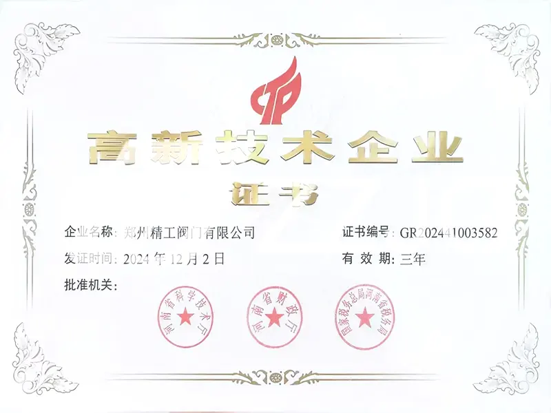 郑州精工通过国家高新技术企业认定