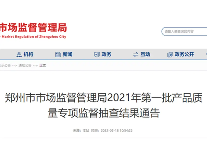 郑州市市场监督管理局抽查20批次阀门产品合格率100%