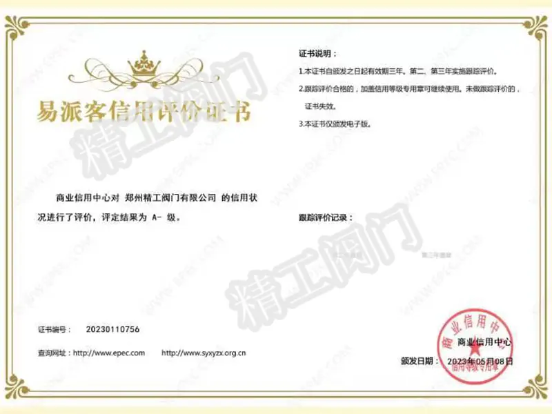 郑州精工荣获易派客信用评价证书