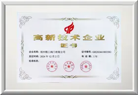 国家高新技术企业