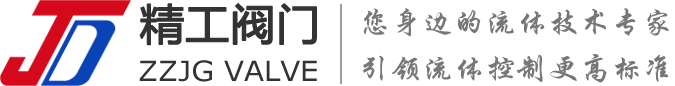郑州精工阀门有限公司