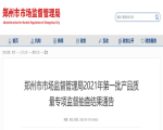 郑州市市场监督管理局抽查20批次阀门产品合格率100%